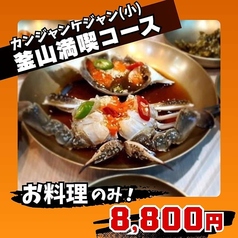 本格韓国居酒屋 イハジョンカンジャンケジャンのコース写真