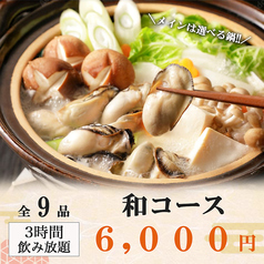 海鮮居酒屋 はまの家 横浜西口店のコース写真