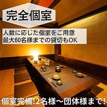 【完全個室】地鶏焼き鳥と柳橋鮮魚　創作居酒屋 甚平 岐阜店の雰囲気1