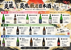 大衆酒場 炎凰の特集写真