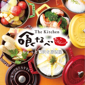 The kitchen 喰なべ 岐阜駅玉宮住田店の写真