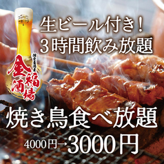 金福酒場 新宿店のコース写真