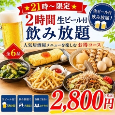 てやんでい 新宿東口店のコース写真