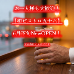 Restaurant 五十六の雰囲気2
