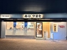 寿司やまと 海浜幕張店のおすすめポイント1