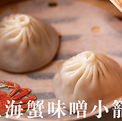 カニ味噌小籠包