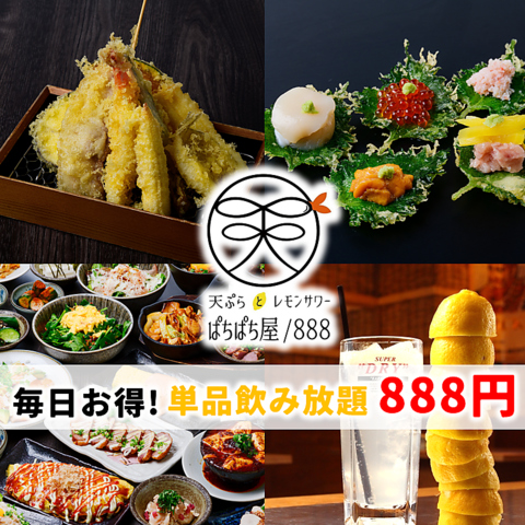 【喫煙可能店】最安値！飲み放題2H888円！レモンサワーやハイボール含む約50種！