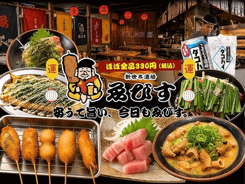 【ほぼ全品300円】物価高時代、居酒屋業界に300円革命★天神の新たな"天下の台所"登場