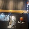 焼肉わたなべ