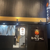 焼肉わたなべの詳細
