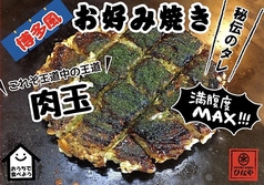 これぞ王道中の王道! 博多風お好み焼き 肉玉