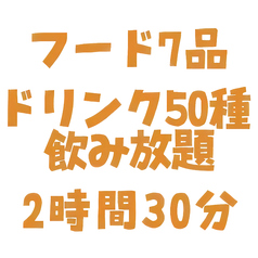 ダイニングバー かみしゃく村 上石神井のコース写真