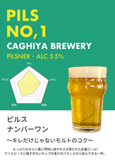 カギヤブルワリー 自由が丘店のおすすめドリンク1