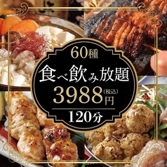 鮮魚と焼鳥ともつ焼き すみび大和店のコース写真
