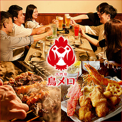 三代目鳥メロ 新宿東口 ゴジラロード店の特集写真