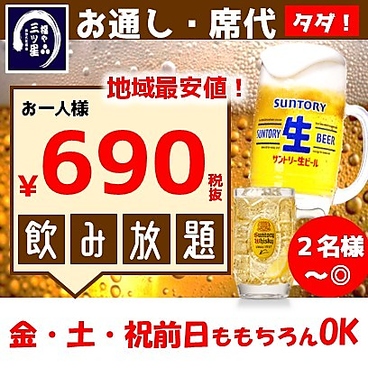 福や三ツ星のおすすめ料理1