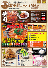 赤から 三島店のコース写真