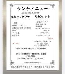 週替わりランチ、炒飯セット