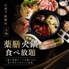 本格中華 蒙古薬膳しゃぶしゃぶ小尾羊 銀座店のおすすめポイント2