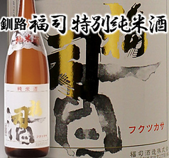 福司 特別純米酒