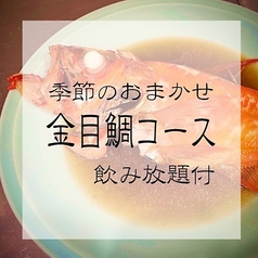 魚菜由良 鼎のコース写真