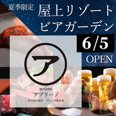 アブリーノ 北の炭火焼き ジャンボ焼き鳥の特集写真