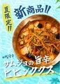 料理メニュー写真&nbsp;サムジョの旨辛ビビンククス（ライス付き）※温泉卵トッピング＋200円