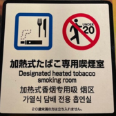 当店は加熱式タバコ専用の喫煙室がございます！紙タバコ可能席も用意がありますのでお問い合わせ下さい。3階は加熱式タバコはテーブルで喫煙可能です。2階は紙タバコ可能席もご用意がありますので、スタッフまで気軽にお問い合わせ下さい！