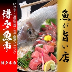 博多魚市 博多駅店　　〜いけす・活魚料理・もつ鍋ダイニング〜のメイン写真