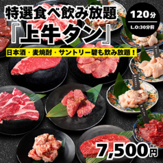 焼肉ダイニング ちからや 仙台駅前店のコース写真