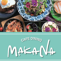 マカナ Cafe Dining 荒江のコース写真
