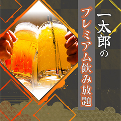 120分飲み放題：プレミアム（単品）