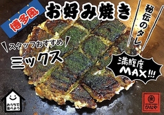 スタッフおすすめ! 博多風お好み焼き ミックス