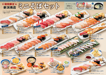 富寿し 新潟南店のおすすめ料理1