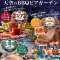 料理メニュー写真&nbsp;シーズンごとに変わる！3つの「五感で旅するBBQ」