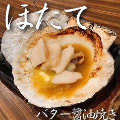 ホタテ貝のバター醤油焼き