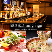 隠れ家 Dining Signの写真