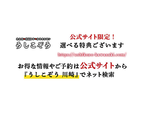 川崎駅で食べログ焼肉ランキング1位の「牛小僧」4号店が川崎チネチッタに堂々オープン