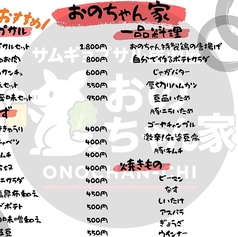 おのちゃん家の特集写真