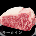 料理メニュー写真&nbsp;サーロイン