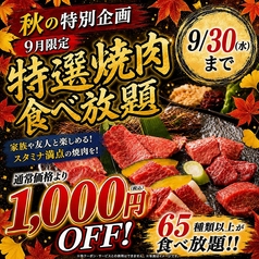 和牛焼肉 土古里 新宿NOWAビル店のコース写真