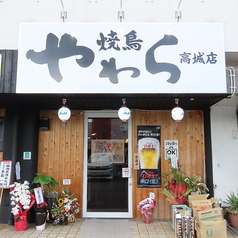 焼とり やわら 高城店の雰囲気1