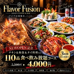Flavor Fusion フレーバーファッション 京橋店の特集写真