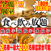 餃子のふじさん 仙台国分町店の写真