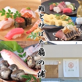 鮨と炉ばた　扇の浦の写真