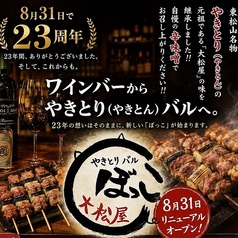 Dining Factory&Wine Bar Bokko ボッコ 大宮のおすすめ料理1