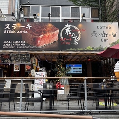 喫煙珈琲&BARの外観1