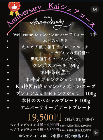 記念日の夜にKAIのアニバーサリーコースで素敵なディナーをご提案致します。