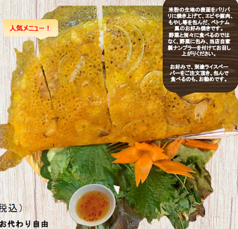 50 ベトナム風お好み焼き