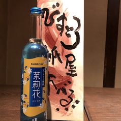 茉莉花　ジャスミン焼酎